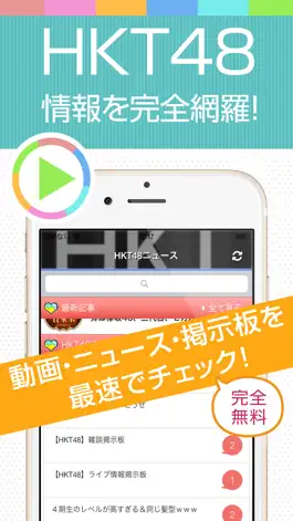 Game screenshot Best news for HKT48 mod apk