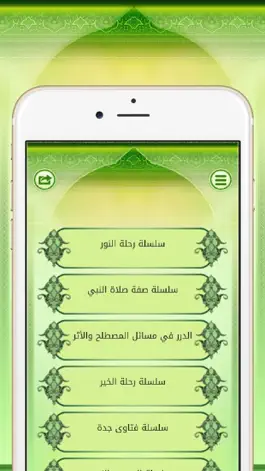 Game screenshot المكتبة الصوتية للألباني apk