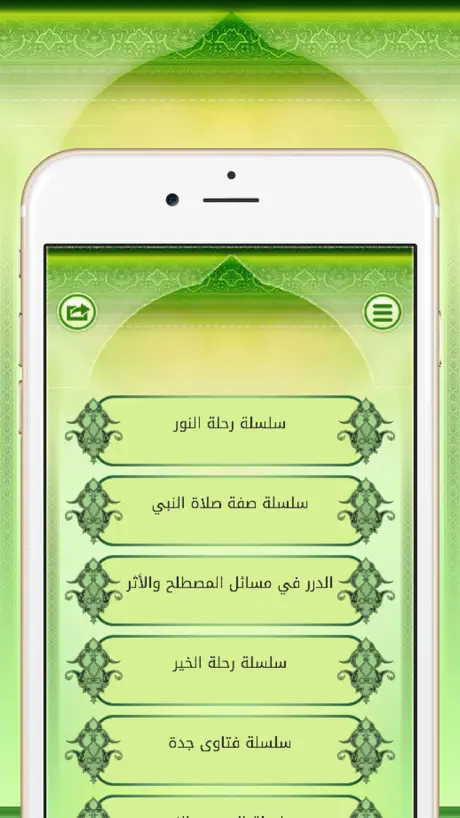 المكتبة الصوتية للألباني