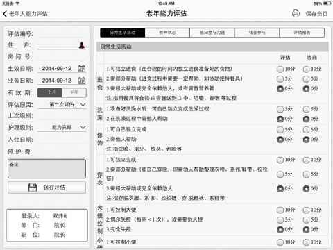 老年运营系统 screenshot 4