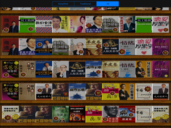 Screenshot #4 pour 必看 勵志 精品書籍100本[簡繁體]