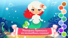 Game screenshot Лисенок Тим – Раскрась Принцессу игра для девочек apk