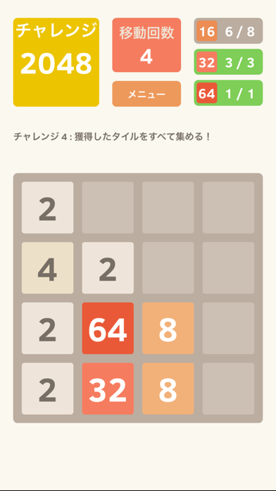 2048 screenshot1