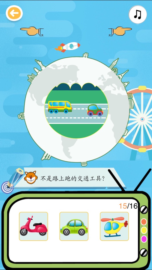 #3. ABC宝宝学汉字认交通工具 (iOS) 由: 震 韩