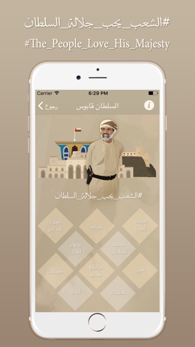 How to cancel & delete Sultan Qaboos from iphone & ipad 2