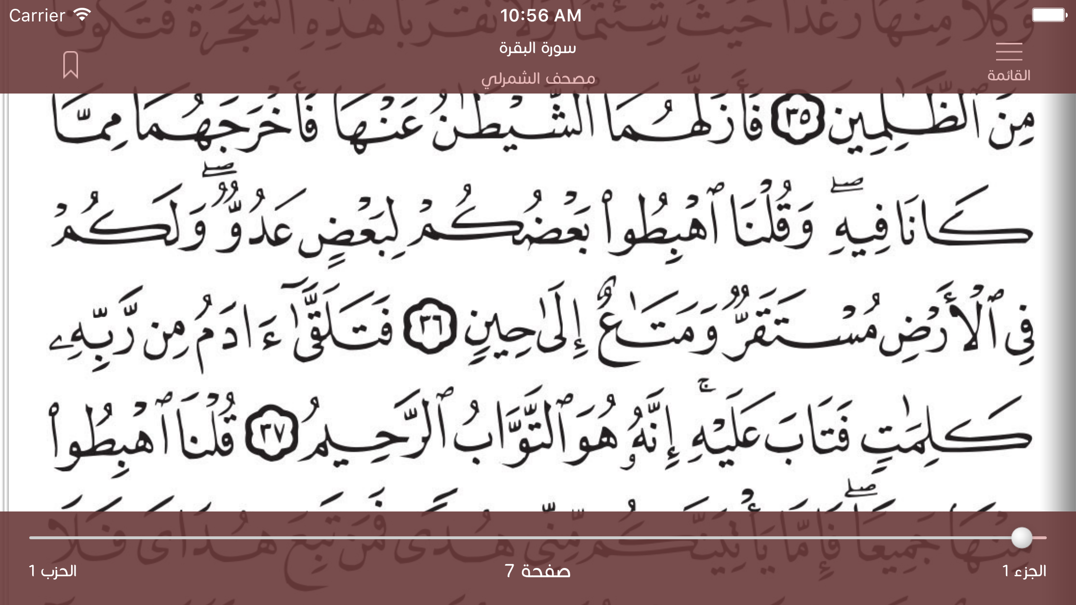 مـصحف الشمرلي