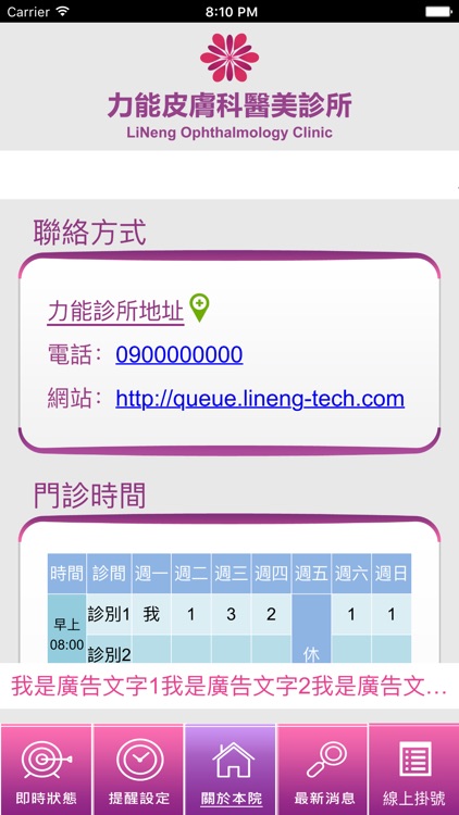 力能診所 screenshot-3