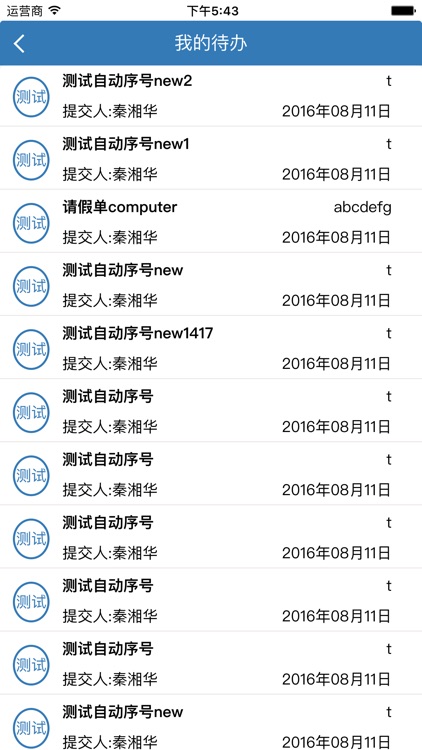 广日物流OA screenshot-3