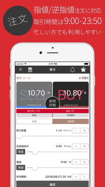 EVO eワラント screenshot-4