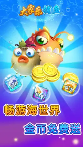 Game screenshot 大家乐捕鱼 mod apk