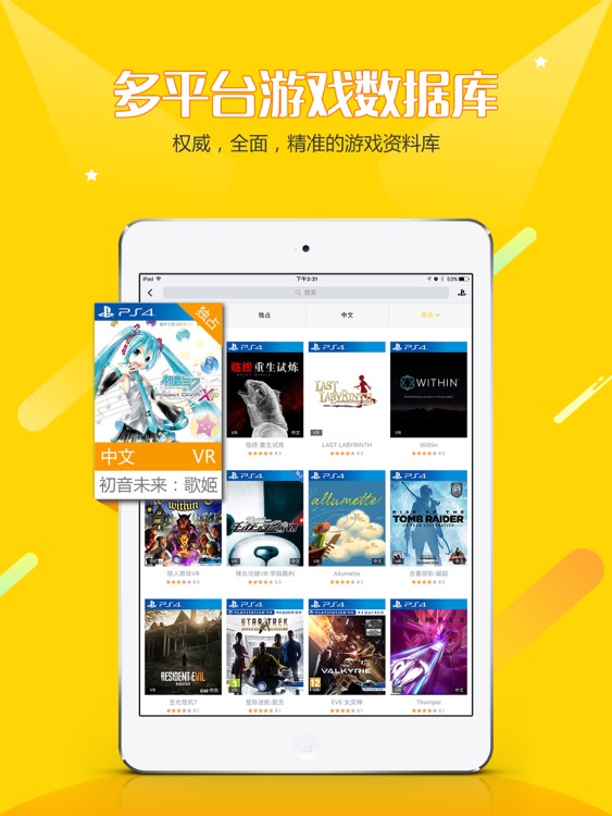 二柄HD - PS4/Xbox One电视游戏主机玩家移动社交软件