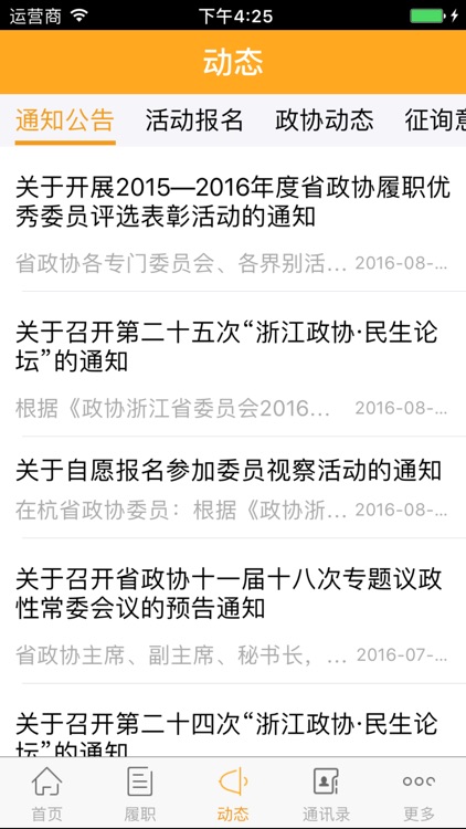 浙江政协 screenshot-3