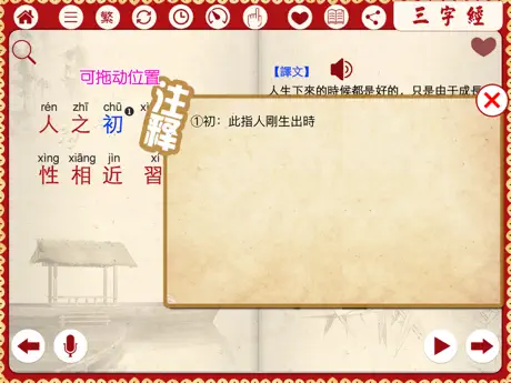 有声《三字经》注音（通行版）完整精校版—和我一起学国学