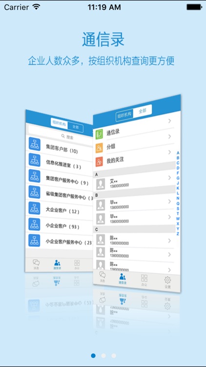 山东集团通讯录