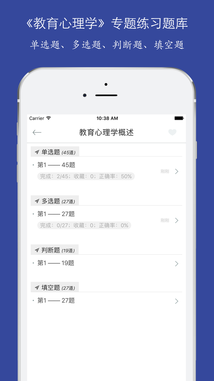 教育心理学考试题库2017教师招聘考试及教师资格证考试
