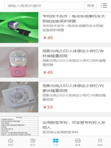 中国专利交易网 screenshot 3