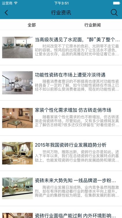 高端陶瓷 screenshot-3