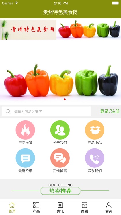 贵州特色美食网 screenshot-3