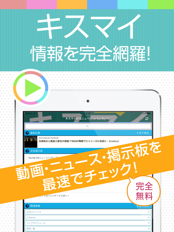 Screenshot #4 pour Best news for Kis-My-Ft2