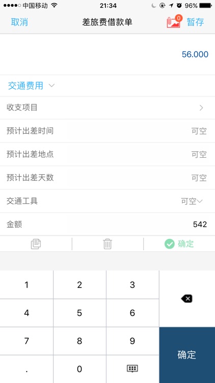 用友移动报销 screenshot-3