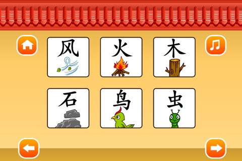 熊猫识字1-识字卡片学汉字游戏 screenshot 3