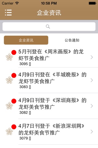 圣廷苑OA screenshot 2