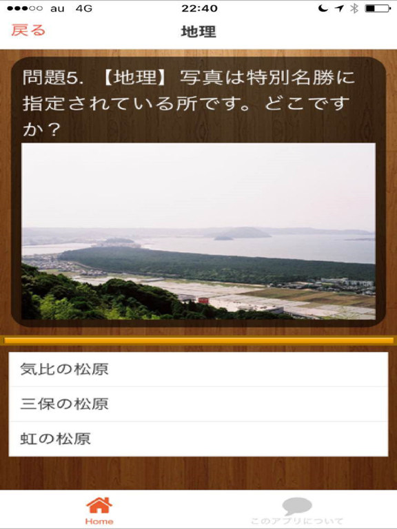 Screenshot #6 pour 通訳案内士　練習問題