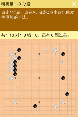 丹朱围棋教室-题目练习 screenshot 2