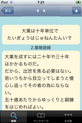 武士道 超入門 screenshot 4