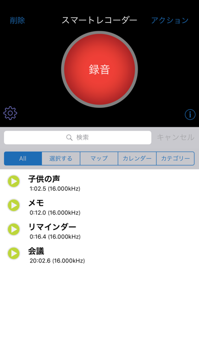 スマートレコーダーとトランスクライバー screenshot1