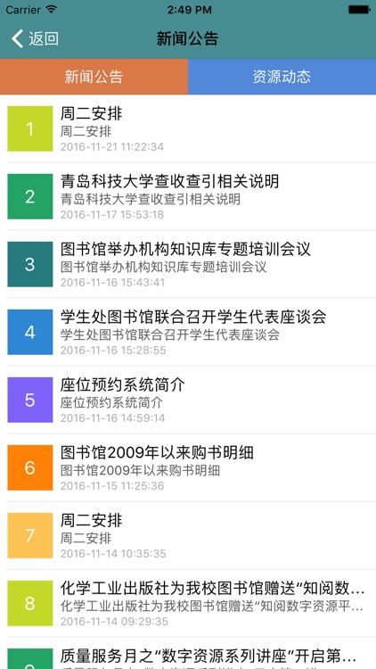 青岛科技大学数字图书馆