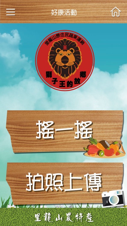 里龍山農特產 screenshot-3