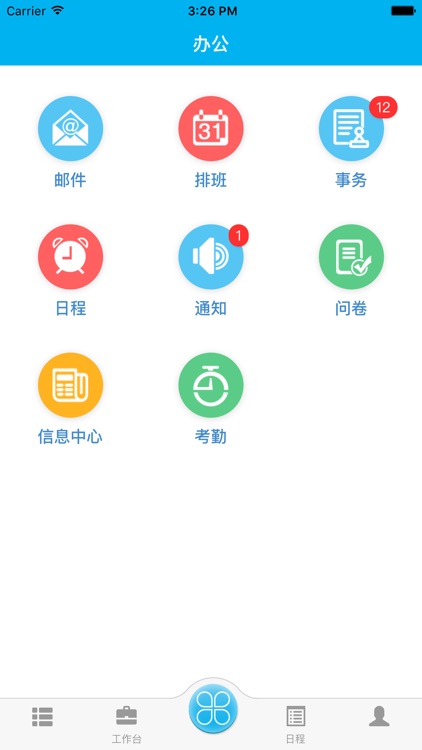 山西省肿瘤医院-移动办公