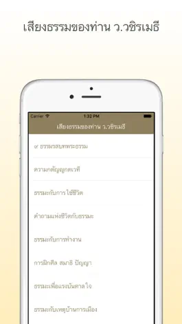 Game screenshot ว.วชิรเมธี mod apk