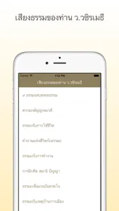 ว.วชิรเมธี screenshot #1 for iPhone