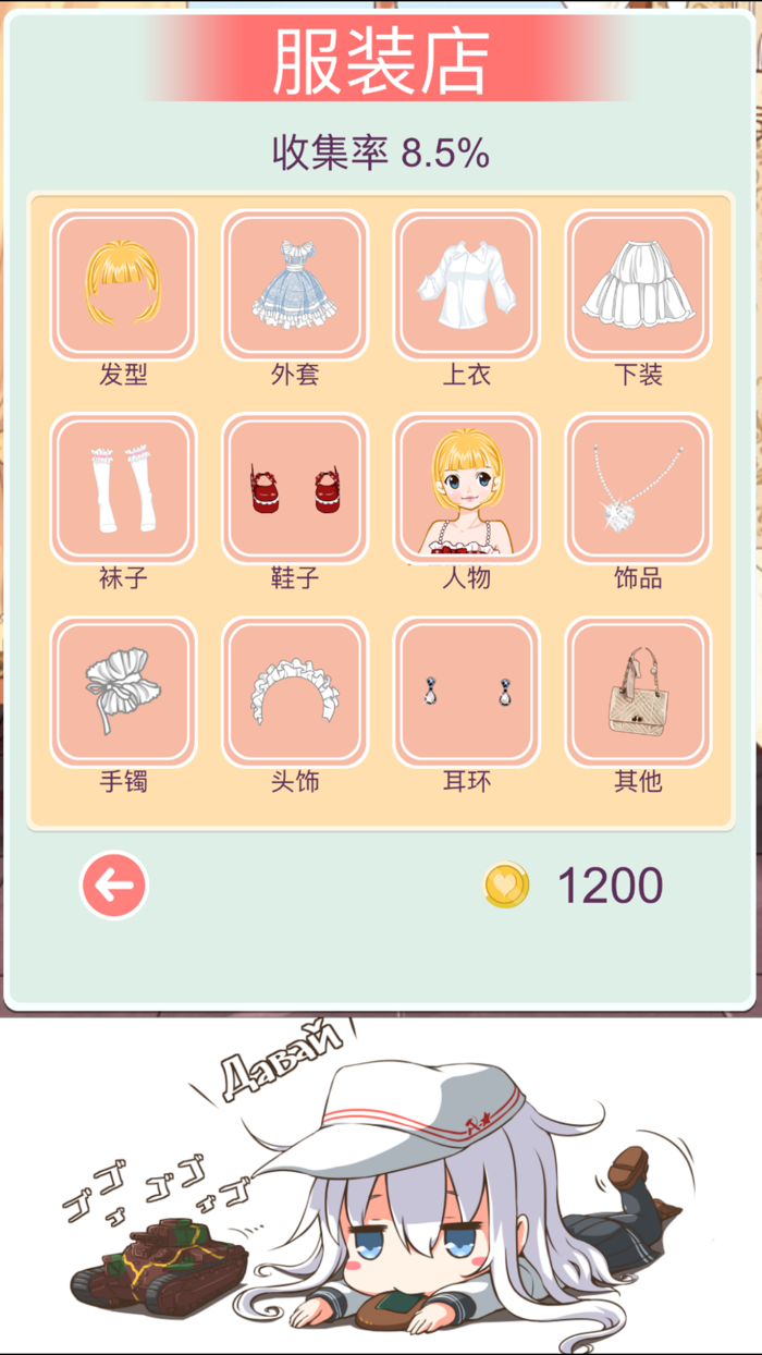 Cute Fashion - Kawaii Anime Girl Dress Up