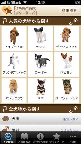 ブリーダーズ～ブリーダーの子犬出産情報ポータルアプリ～のおすすめ画像1