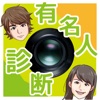 FaceChecker 顔診断アプリ