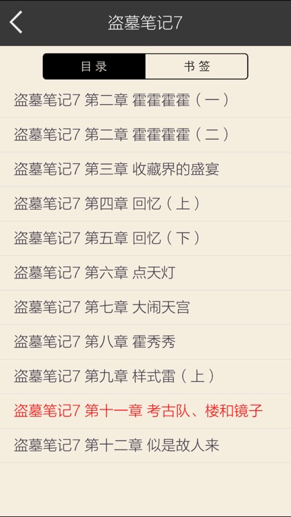 盗墓笔记全集系列八部免费全本小说