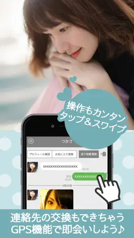 Game screenshot 女子に人気のラインアップは「オンラインID交換」充実ラインアップで即チャット apk
