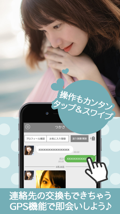 女子に人気のラインアップは「オンラインID交換」充実ラインアップで即チャットのおすすめ画像2