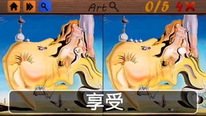 寻找差异艺术 screenshot