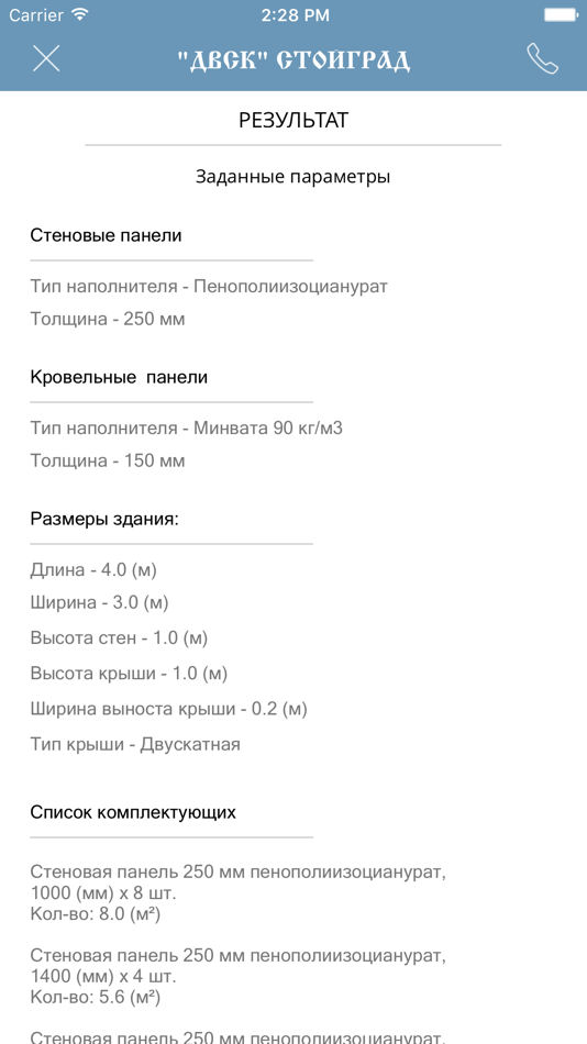 #3. Стройград (iOS) Podle: Stroygrad, OOO DVSK