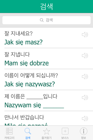 Polish Pretati - Speak with Audio Translation screenshot 4