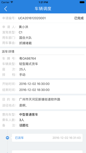 CRJ(圖5)-速報App