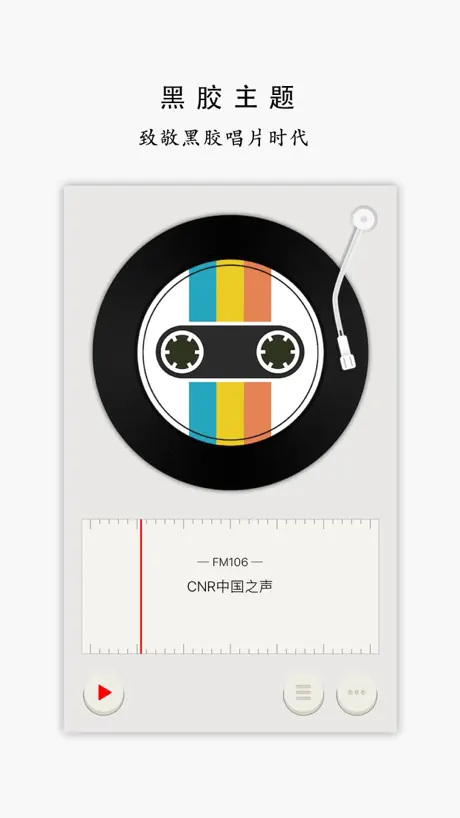 FM直播间-听网络音乐广播电台收音机