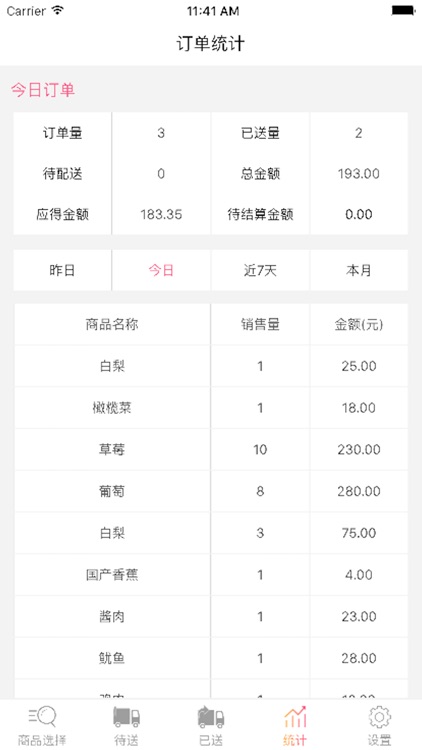 中天农贸商户端