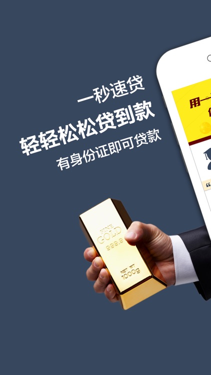 一秒速贷(含信用卡官方版)-应急贷款借钱APP