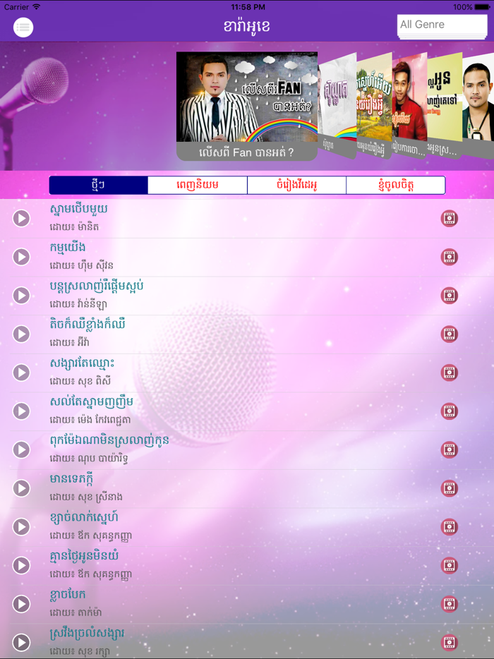 Khmer Karaoke