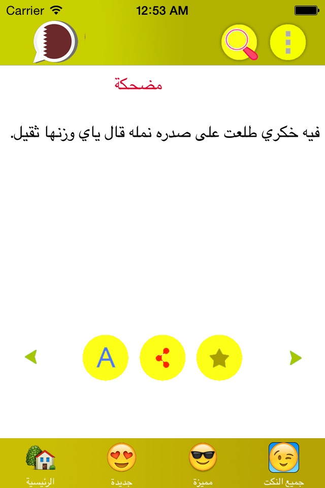 نكت قطرية screenshot 4